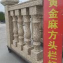 哈密 黄金麻花岗岩方光栏杆花瓶柱将军柱