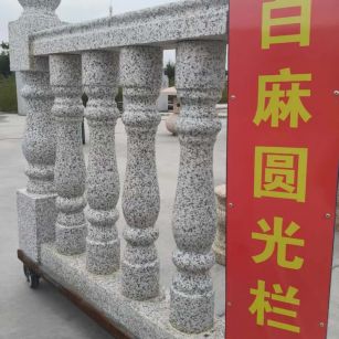 哈密 白麻花岗岩圆光栏杆花瓶柱将军柱