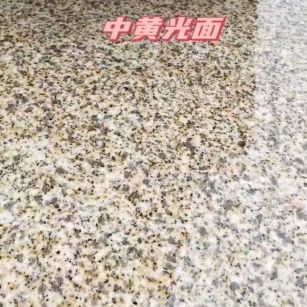 哈密黄金麻中黄光面