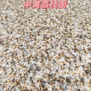 哈密黄金麻中黄荔枝面