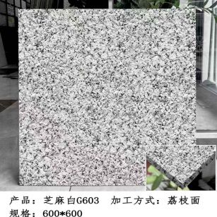 哈密芝麻白荔枝面