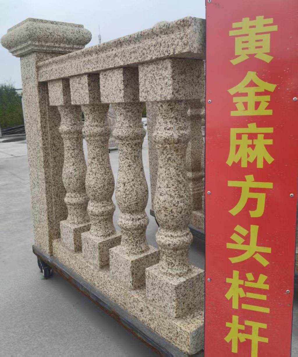 哈密 黄金麻花岗岩方光栏杆花瓶柱将军柱