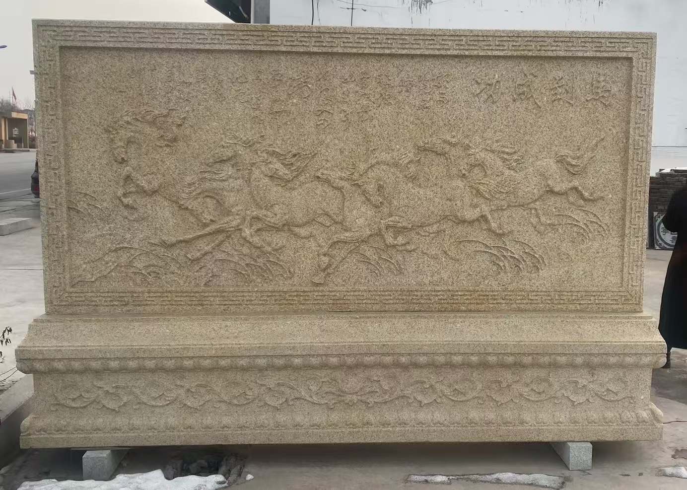 哈密 黄金麻花岗岩照壁，屏风，影壁（马到成功）